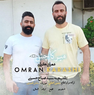 عمران کرشی میرکا چش